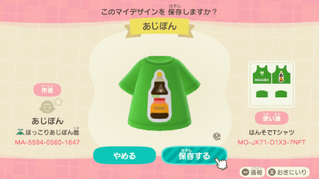 画像ギャラリー No.008のサムネイル画像 / 「あつまれ どうぶつの森」で，ミツカンが“ほっこりあじぽん島”を公開。味ぽんボトルを再現したマイデザインも登場