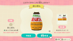 画像ギャラリー No.012のサムネイル画像 / 「あつまれ どうぶつの森」で，ミツカンが“ほっこりあじぽん島”を公開。味ぽんボトルを再現したマイデザインも登場