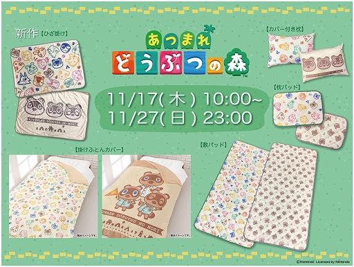 画像ギャラリー No.008のサムネイル画像 / 「あつまれ どうぶつの森」「ぷよぷよ」のキャラクター，セガのゲーム機などをモチーフにしたグッズが“しまむら”から登場