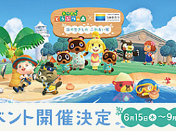「あつまれ どうぶつの森」のリアルイベント「海のいきもの ふれあい展」，6月15日から9月18日まで開催。リュウグウノツカイの標本など展示