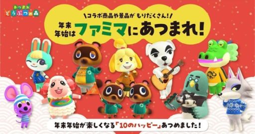 画像ギャラリー No.001のサムネイル画像 / 「あつまれ どうぶつの森」のキャンペーンを全国のファミリーマートで12月26日から開催。島でとれたリンゴのデニッシュも発売に
