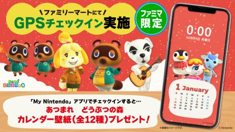 画像ギャラリー No.019のサムネイル画像 / 「あつまれ どうぶつの森」キャンペーンの詳細を公開。全国のファミリーマートで12月26日からコラボ商品の販売や企画などを実施