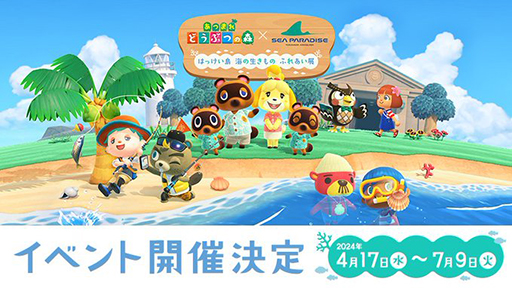 画像ギャラリー No.005のサムネイル画像 / 「あつまれどうぶつの森」八景島シーパラダイスとのコラボイベント,3年ぶりに開催決定。「ハトの巣」マークのカップでドリンクを提供