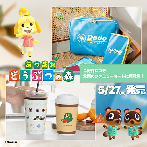 画像ギャラリー No.001のサムネイル画像 / 「あつまれ どうぶつの森」タンブラー,マルチケース,トラベルポーチ付きのムック本が重版決定。5月27日発売で予約受付中