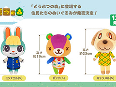 「どうぶつの森」ぬいぐるみシリーズにミッチェル，パッチ，キャラメルが登場。12月中旬に発売