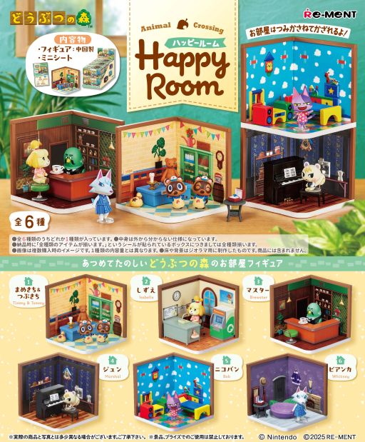 画像ギャラリー No.001のサムネイル画像 / 「どうぶつの森」の住民たちとお部屋をフィギュアにした「どうぶつの森 ハッピールーム」，11月29日に発売。画像を初公開