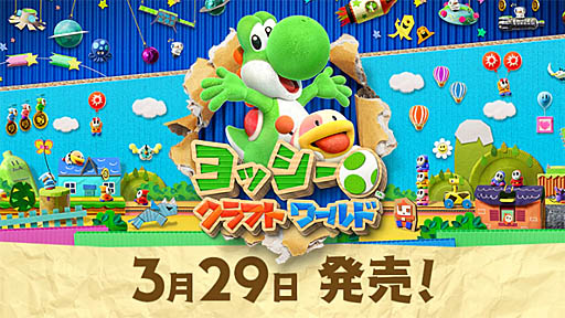 画像ギャラリー No.002のサムネイル画像 / Nintendo Switch向け「ヨッシークラフトワールド」の発売が3月29日に決定。予約受付は本日スタート