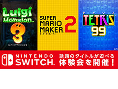 発売前の「ルイージマンション3」も遊べる。Switchソフトを無料で体験可能な店頭イベントが，千葉と京都の各1店舗でお盆に開催へ