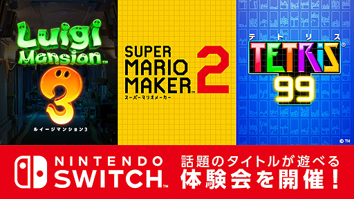 画像ギャラリー No.002のサムネイル画像 / 発売前の「ルイージマンション3」も遊べる。Switchソフトを無料で体験可能な店頭イベントが,千葉と京都の各1店舗でお盆に開催へ