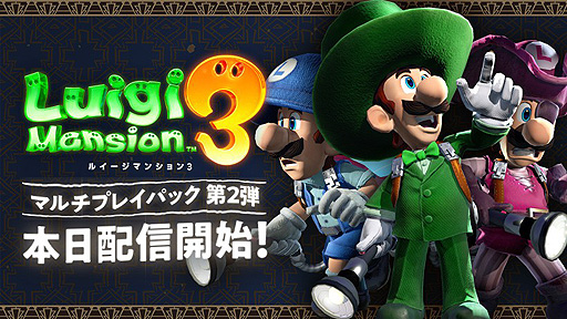 画像ギャラリー No.002のサムネイル画像 / Switch「ルイージマンション3」,テラータワーとプレイランドの追加要素を含む有料DLC「マルチプレイパック」第2弾が本日配信開始
