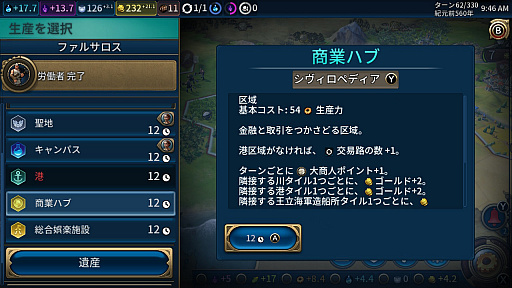 画像ギャラリー No.035のサムネイル画像 / 【PR】Nintendo Switch版から始める「シヴィライゼーション VI」。勝って覚えるストラテジーガイド