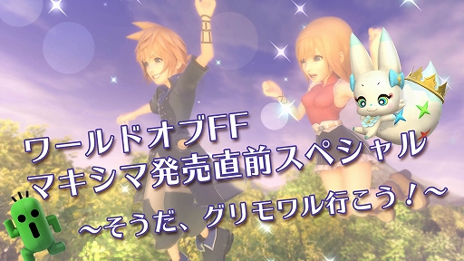 画像ギャラリー No.002のサムネイル画像 / 「ワールド オブ ファイナルファンタジー マキシマ」，発売を記念した公式番組が11月5日の20:00から配信