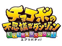 「チョコボの不思議なダンジョン エブリバディ！」の発売は2019年3月20日。「バディシステム」の追加など，新要素も明らかに