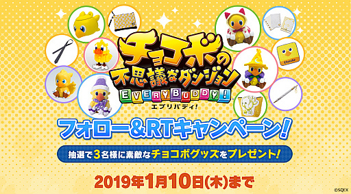 画像ギャラリー No.045のサムネイル画像 / 「チョコボの不思議なダンジョン エブリバディ！」の発売は2019年3月20日。「バディシステム」の追加など，新要素も明らかに
