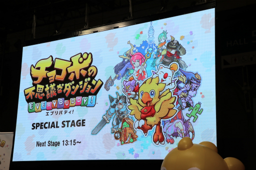 画像ギャラリー No.001のサムネイル画像 / 「チョコボの不思議なダンジョン エブリバディ！」のスペシャルステージをレポート。「FFXIV」のチョコボ「アルファ」とダンジョン「次元の狭間」の追加が発表に