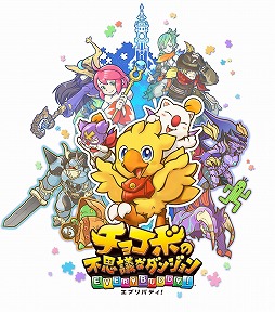画像ギャラリー No.002のサムネイル画像 / 秋葉原でチョコボと撮影できる。3月16日と17日，「チョコボの不思議なダンジョン エブリバディ！」の発売記念イベントが開催