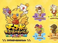 秋葉原でチョコボと撮影できる。3月16日と17日，「チョコボの不思議なダンジョン エブリバディ！」の発売記念イベントが開催