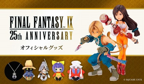 画像ギャラリー No.029のサムネイル画像 / 「ファイナルファンタジーIX」25周年関連商品が8月に発売へ。ジタン＆ビビをモチーフにしたバッグとポーチ，巨大なビビの帽子も登場