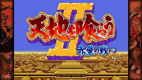 画像ギャラリー No.027のサムネイル画像 / 「カプコン ベルトアクション コレクション」収録作品紹介第2弾で,「ザ・キングオブドラゴンズ」「キャプテンコマンドー」など4タイトルの情報が公開に
