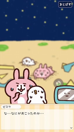 カナヘイの小動物 ピスケ&うさぎ とんでけロケット!