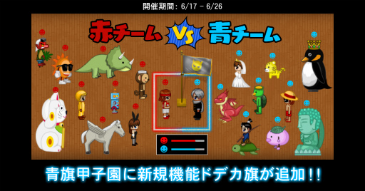 画像ギャラリー No.002のサムネイル画像 / 「青鬼オンライン」,青旗甲子園に巨大な“ドデカ旗”が出現