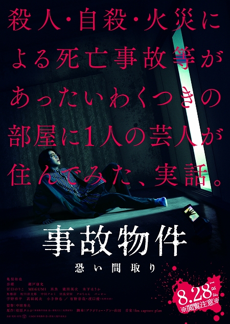 画像ギャラリー No.003のサムネイル画像 / 「青鬼オンライン」が映画「事故物件 恐い間取り」とコラボ。2020年9月9日までオリジナルマップが出現