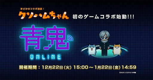 画像ギャラリー No.001のサムネイル画像 / 「青鬼オンライン」，クソハムちゃんとのコラボが12月22日より開催