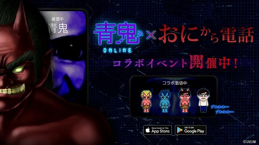 画像ギャラリー No.001のサムネイル画像 / 「青鬼オンライン」が「鬼から電話」とコラボ。ボイス機能を追加