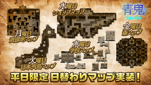 画像ギャラリー No.001のサムネイル画像 / 「青鬼オンライン」平日限定の日替わりマップが実装