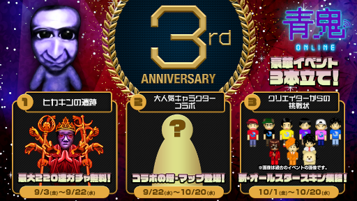 画像ギャラリー No.001のサムネイル画像 / 「青鬼オンライン」3周年イベント第1弾“ヒカキンの遺跡”を実装。最大220連ガチャが無料
