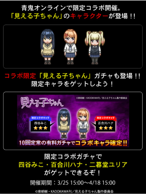 画像ギャラリー No.002のサムネイル画像 / 「青鬼オンライン」，TVアニメ“見える子ちゃん”とのコラボを3月25日15：00より開催