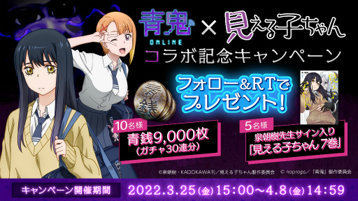 画像ギャラリー No.005のサムネイル画像 / 「青鬼オンライン」，TVアニメ“見える子ちゃん”とのコラボを3月25日15：00より開催