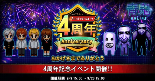 画像ギャラリー No.001のサムネイル画像 / 「青鬼オンライン」,豪華報酬を獲得できる4周年イベントを開催。HIKAKINイベントの復刻も