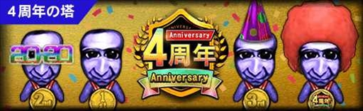 画像ギャラリー No.006のサムネイル画像 / 「青鬼オンライン」,豪華報酬を獲得できる4周年イベントを開催。HIKAKINイベントの復刻も