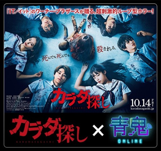 画像ギャラリー No.001のサムネイル画像 / 「青鬼オンライン」，映画“カラダ探し”とのコラボイベントが本日開始