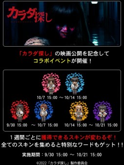 画像ギャラリー No.002のサムネイル画像 / 「青鬼オンライン」，映画“カラダ探し”とのコラボイベントが本日開始