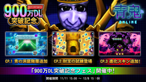 画像ギャラリー No.001のサムネイル画像 / 「青鬼オンライン」，900万ダウンロード突破記念フェスを開催へ
