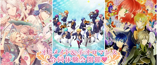 画像ギャラリー No.001のサムネイル画像 / 「オトメイト」と「ネオロマンス」の合同体験会が2019年2月2日に秋葉原で開催。Nintendo Switch向けの3タイトルが出展
