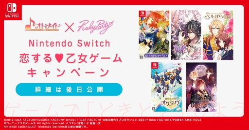 画像ギャラリー No.001のサムネイル画像 / 「オトメイト」と「ルビーパーティー」の共同キャンペーンが開催決定。対象タイトルを購入すると,抽選でグッズが手に入る