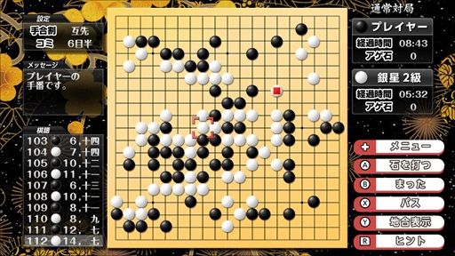 画像ギャラリー No.005のサムネイル画像 / 「遊んで囲碁が強くなる!銀星囲碁DX」,PS4/Switch版が12月13日に発売決定