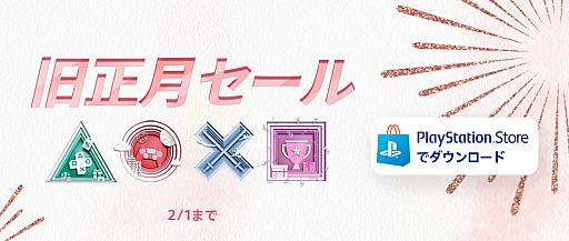 画像ギャラリー No.001のサムネイル画像 / シルバースタージャパン,PlayStation Storeで最大50%オフのセールを開催