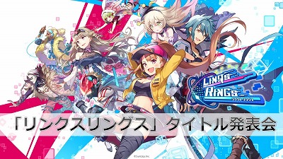 画像ギャラリー No.002のサムネイル画像 / 「リンクスリングス」,東京ゲームショウ2018のイベントレポートが公開