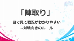 画像ギャラリー No.009のサムネイル画像 / ［TGS 2018］サムザップによる新作「リンクスリングス」の発表ステージをレポート。4対4の“陣取りバトル”を，ゲストを交えた対戦プレイで紹介