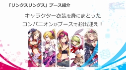 画像ギャラリー No.022のサムネイル画像 / ［TGS 2018］サムザップによる新作「リンクスリングス」の発表ステージをレポート。4対4の“陣取りバトル”を，ゲストを交えた対戦プレイで紹介