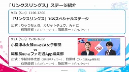 画像ギャラリー No.002のサムネイル画像 / 「リンクスリングス」,東京ゲームショウ2018でステージイベントを開催