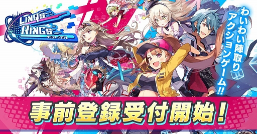 画像ギャラリー No.001のサムネイル画像 / 新感覚マルチバトルアクションゲーム「リンクスリングス」の事前登録がスタート。アンバサダーミーティング第2次募集は3月1日より実施
