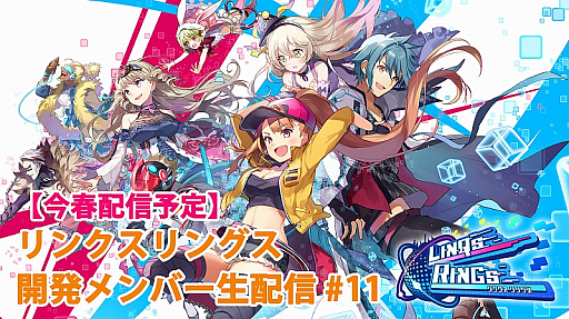 画像ギャラリー No.002のサムネイル画像 / 「リンクスリングス」,体験版の配信を記念して3月28日と29日に生放送を実施。ゲストには“ゴー☆ジャス動画”さんや“やしろあずき”さんも