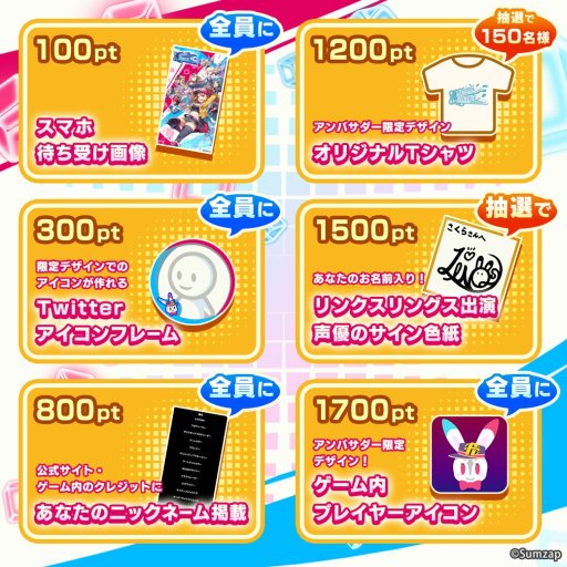 画像ギャラリー No.004のサムネイル画像 / 「リンクスリングス」，ドリンクチケットなどがもらえる「公式LINE＠キャンペーン」開催