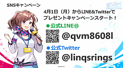 画像ギャラリー No.011のサムネイル画像 / 「リンクスリングス」,公式生放送のレポートが公開。「アンバサダーミーティングin東京」の生配信も決定