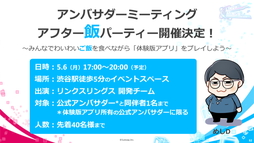 画像ギャラリー No.016のサムネイル画像 / 「リンクスリングス」は5月中に配信予定! 和氣あず未さんらがゲストとして出演したアンバサダーミーティングin東京の模様をレポート